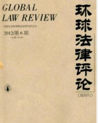 环球法律评论