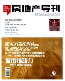 房地产导刊杂志投稿论文