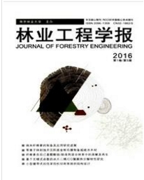 林业工程学报