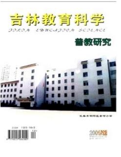 吉林省教育类省级期刊