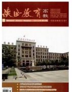 陕西教育类刊物哪些收录不错