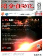 冶金自动化期刊是北大核心吗