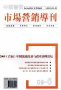 大数据时代市场营销期刊论文