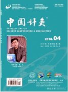 针灸方面教材出版