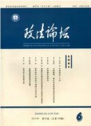 政法论文收录快的期刊有哪些