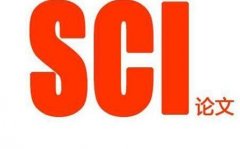 哪方面的sci文章比较容易翻译和润色