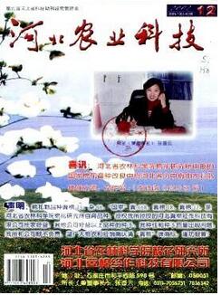 河北农业科技杂志投稿论文