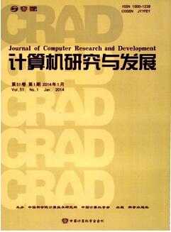 计算机研究与发展杂志征收计算机类论文