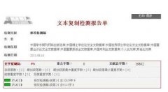 期刊要求重复率不超过3%的要求严格吗