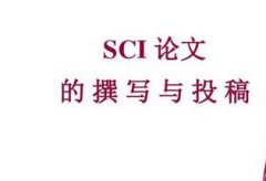 怎样往sci投文章