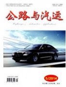 公路与汽运杂志论文多少字合适