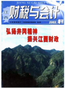 税收方面的经济期刊有哪些