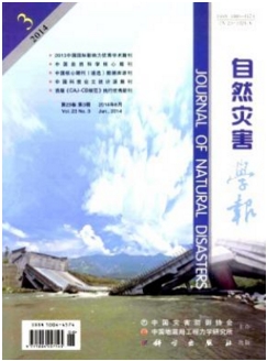 自然灾害学报