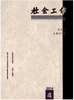 社会工作