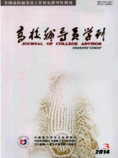 高校辅导员学刊