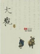 大观杂志上发文章评职称好用吗