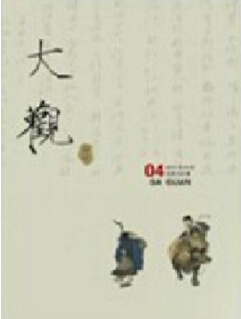 大观