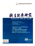 卫生经济研究杂志属于什么级别的期刊