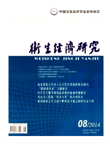 卫生经济研究杂志属于什么级别的期刊