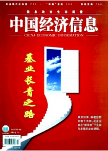 评选高级经济师正规期刊有哪些