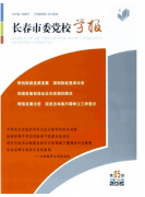 长春党校论文审稿时间会多长