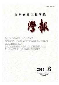 山东农业工程学院学报投稿格式注意哪些