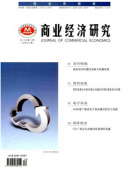 商业经济研究可以在线发表吗