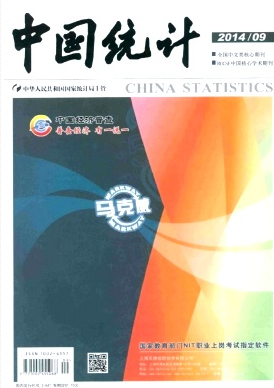 中国统计杂志是正规期刊吗