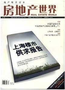 房地产中收录较好的期刊有哪些