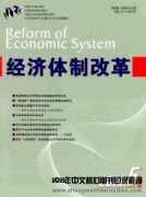 北大核心经济类期刊有哪些好发的
