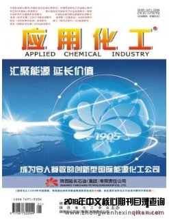 应用化工