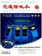 通信高级工程师评职称发几篇核心