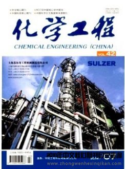 化学工程