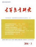 高等教育研究杂志是核心教学期刊吗
