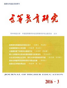 高等教育研究杂志是核心期刊