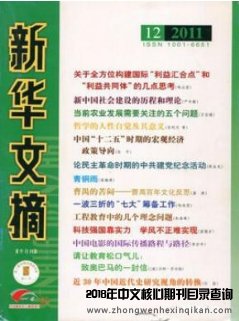 新华文摘