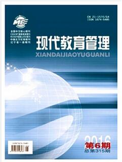 现代教育管理杂志论文