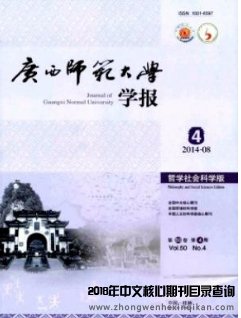 广西师范大学学报