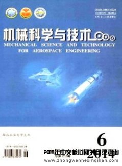 机械科学与技术