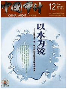 中国审计杂志发表职称论文