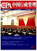 中国行政管理杂志被哪里收录
