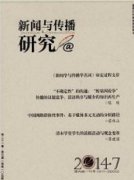 如何发新闻传播类核心论文