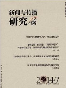 新闻与传播研究