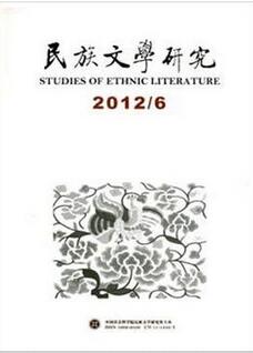 民族文学研究杂志信息格式