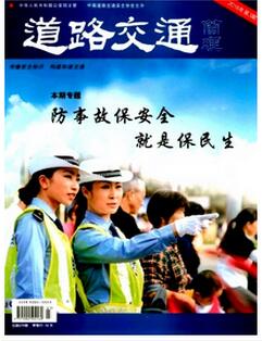 道路交通杂志投稿论文