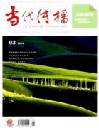 当代传播杂志主要征收什么方向的论文