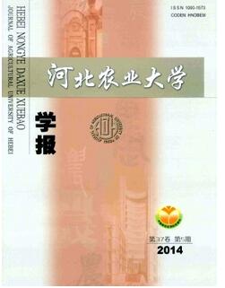 河北农业大学学报投稿论文格式要求
