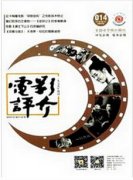 电影评介杂志主要收录哪些栏目