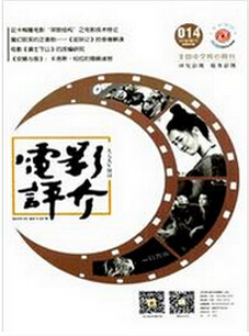 电影评介杂志投稿要求