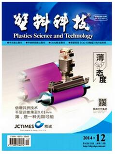 塑料科技杂志投稿论文